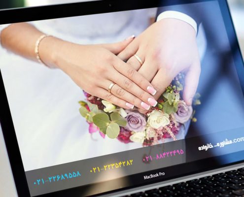 مشاوره ازدواج آنلاین