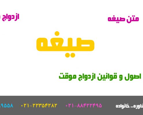 صیغه