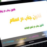 قانون جذب در اسلام