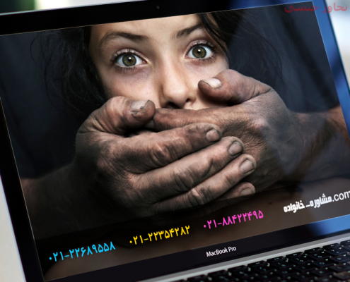 آثار و علل تجاوز جنسی
