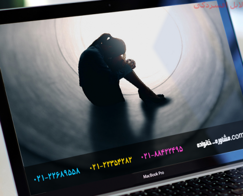 تشخیص دلایل افسردگی می تواند تنوع مختلفی دارد
