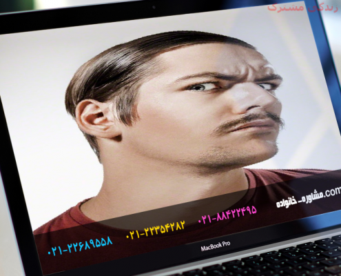 شکاکیت در زندگی مشترک