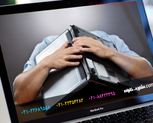 مدیریت استرس در زمان های سخت اقتصادی