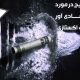 سوالات رایج در مورد مواد شادی آور باشگاهی اکستازی / MIDM