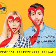 با زودانزالی همسر چه باید کرد؟ آیا طلاق تنها راه حل است؟