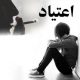 من فکر می کنم فرزند نوجوانم مواد مخدر مصرف می کند