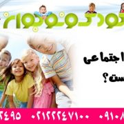 هوش اجتماعی چیست؟
