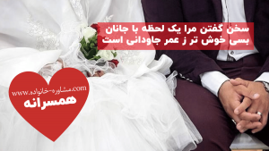 متن همسرانه مذهبی عاشقانه